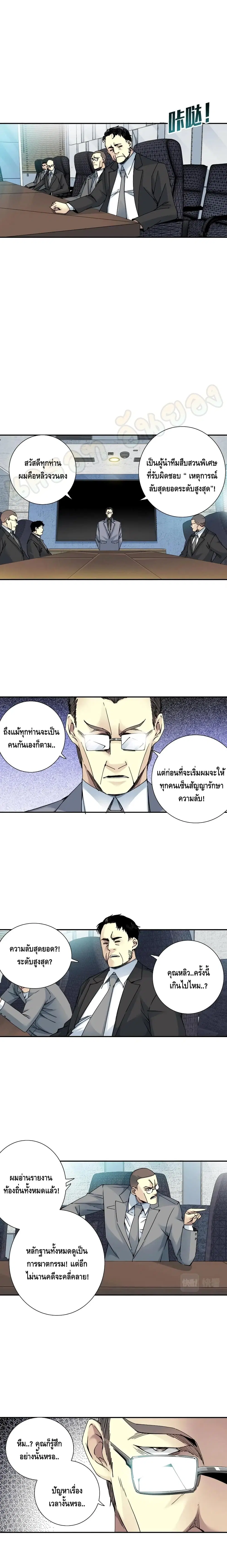 The Eternal Club ตอนที่ 59 หน้า 3