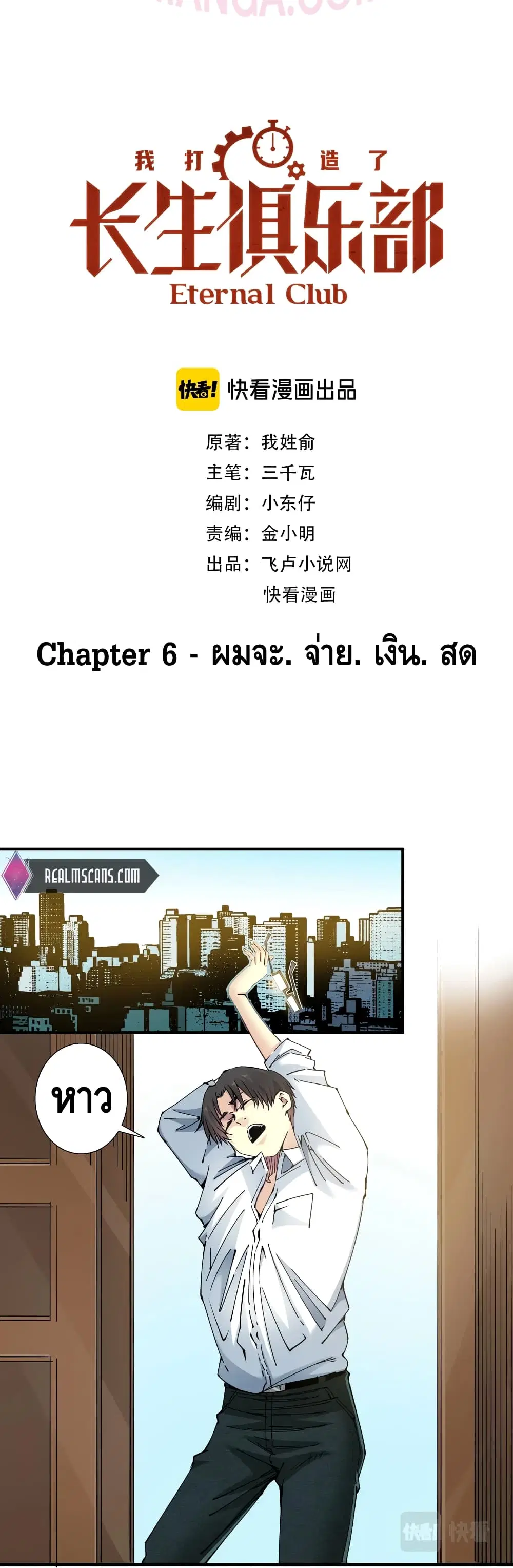 The Eternal Club ตอนที่ 6 หน้า 2