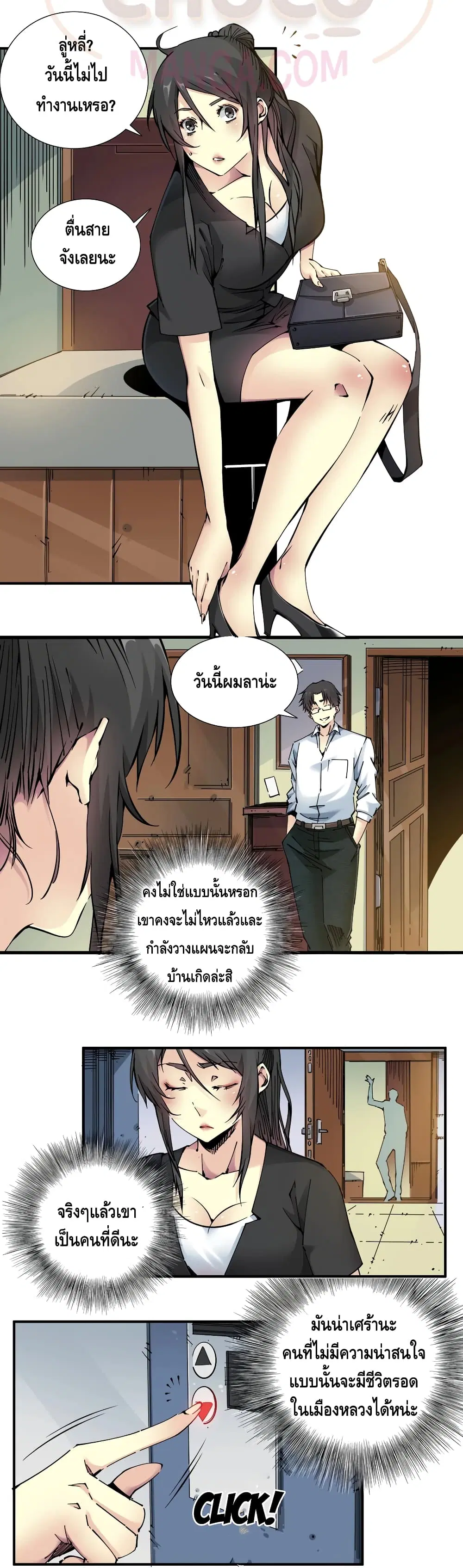 The Eternal Club ตอนที่ 6 หน้า 3