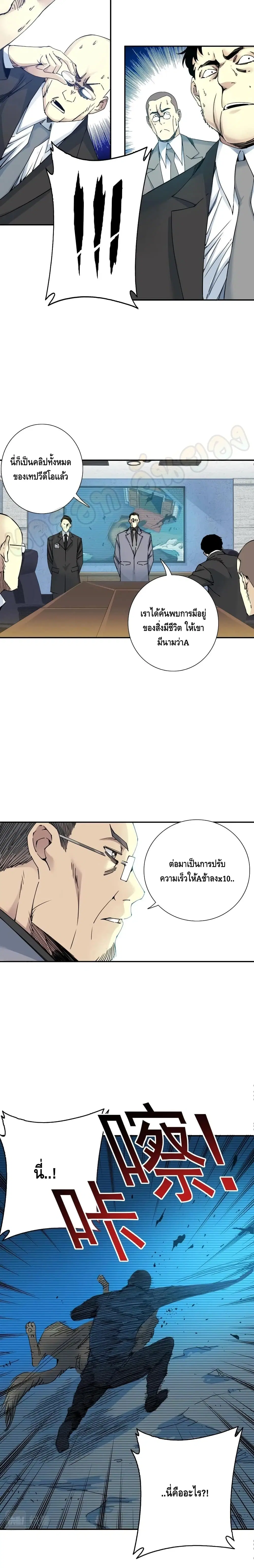 The Eternal Club ตอนที่ 60 หน้า 3