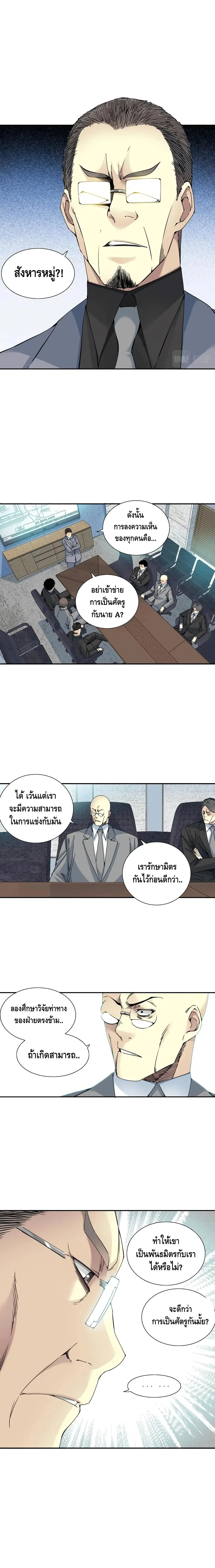 The Eternal Club ตอนที่ 61 หน้า 2