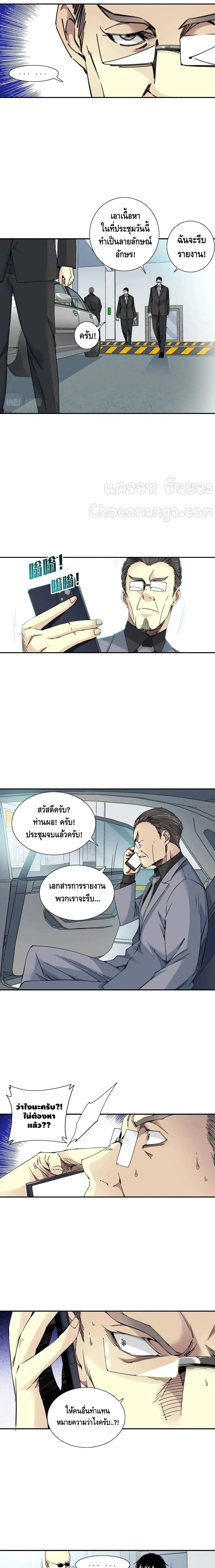 The Eternal Club ตอนที่ 61 หน้า 3