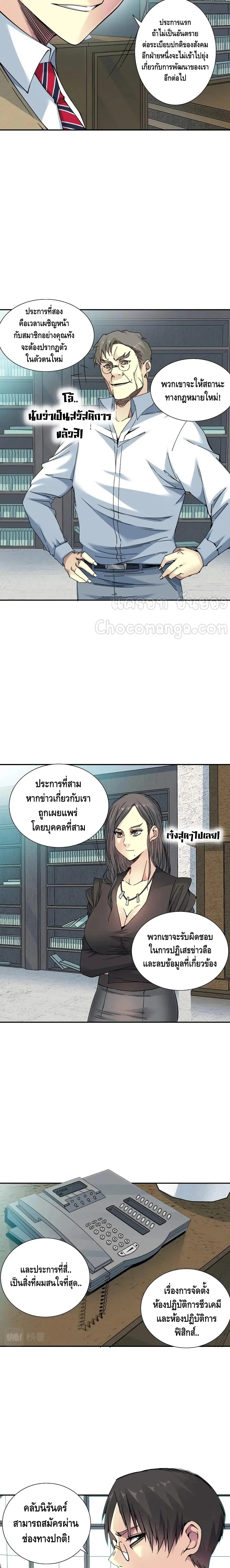 The Eternal Club ตอนที่ 62 หน้า 3