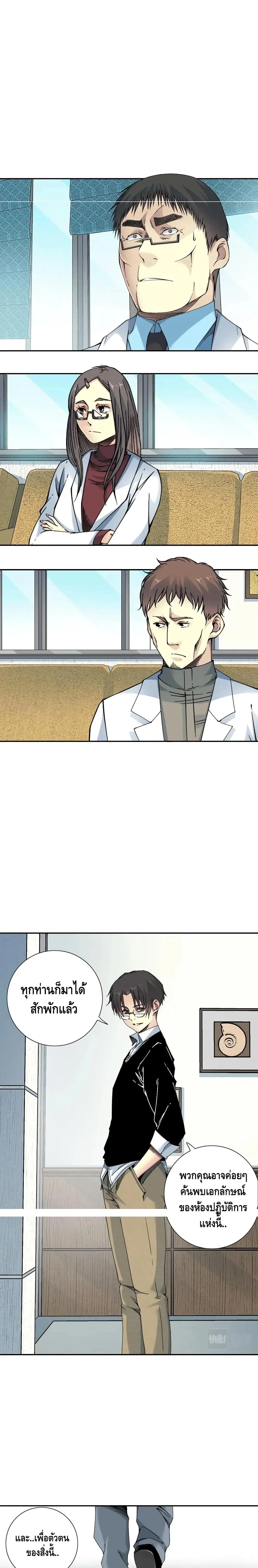 The Eternal Club ตอนที่ 63 หน้า 2