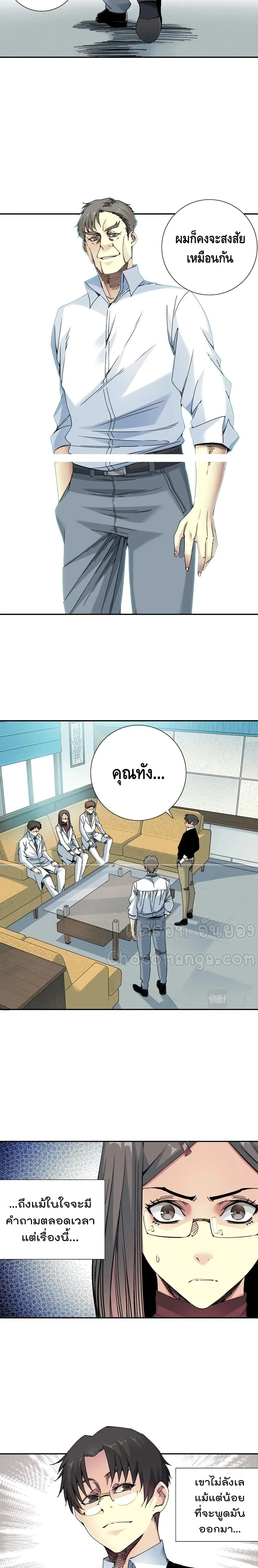 The Eternal Club ตอนที่ 63 หน้า 3