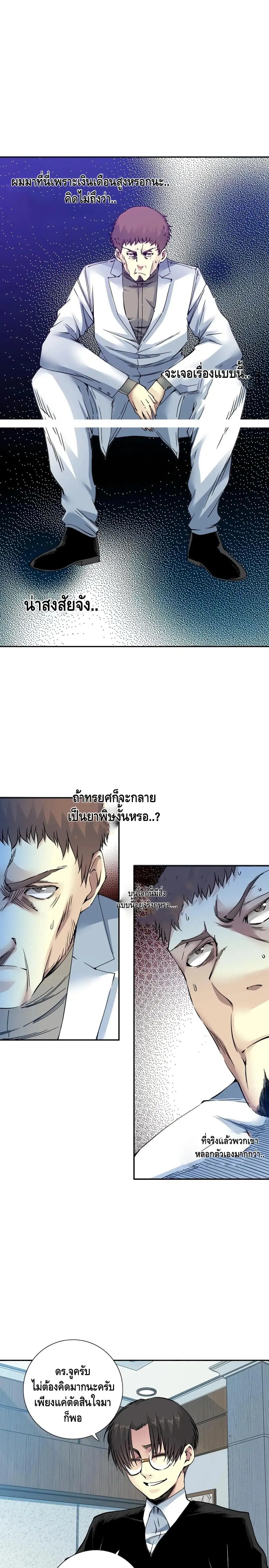 The Eternal Club ตอนที่ 64 หน้า 2