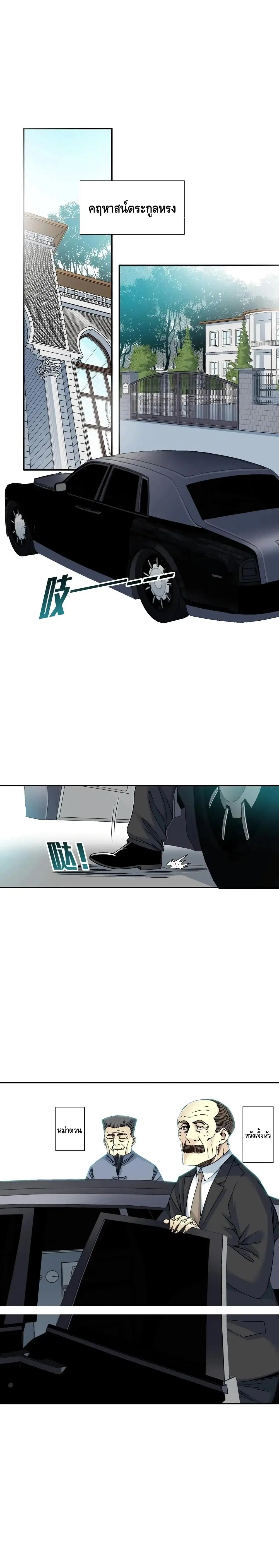 The Eternal Club ตอนที่ 65 หน้า 2