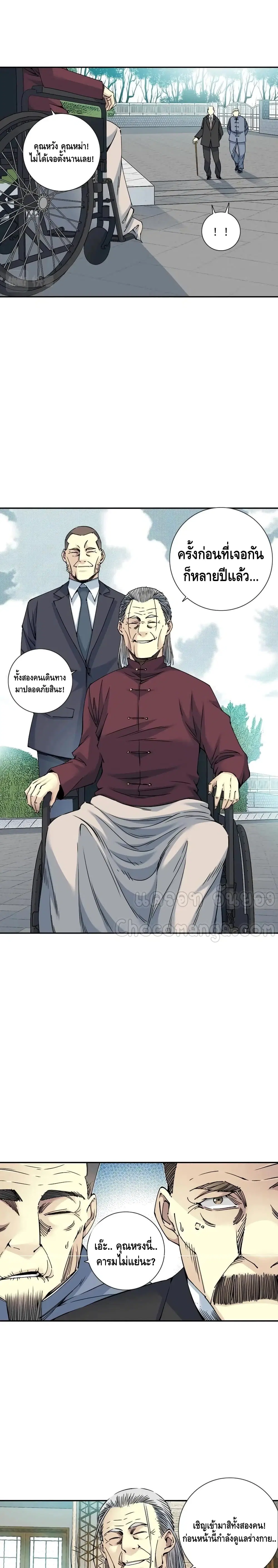 The Eternal Club ตอนที่ 65 หน้า 3