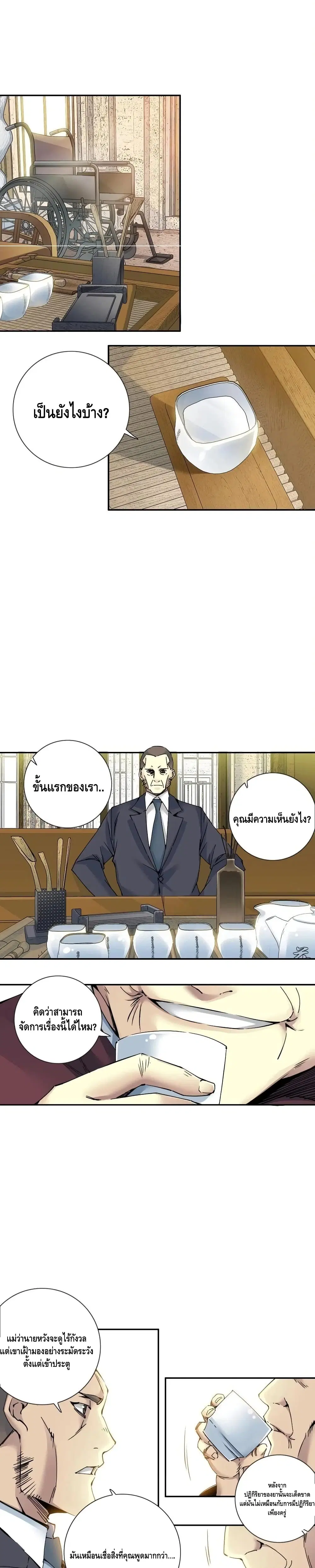 The Eternal Club ตอนที่ 66 หน้า 2