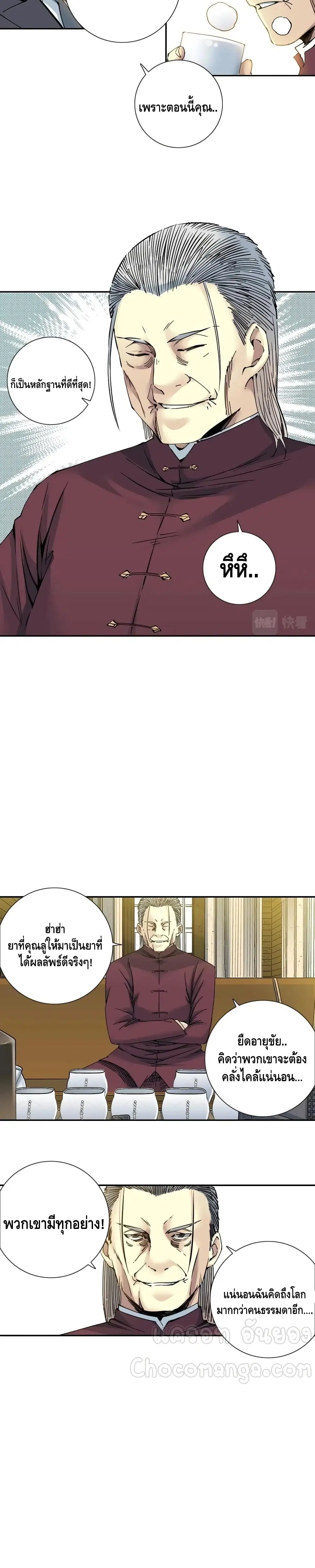 The Eternal Club ตอนที่ 66 หน้า 3
