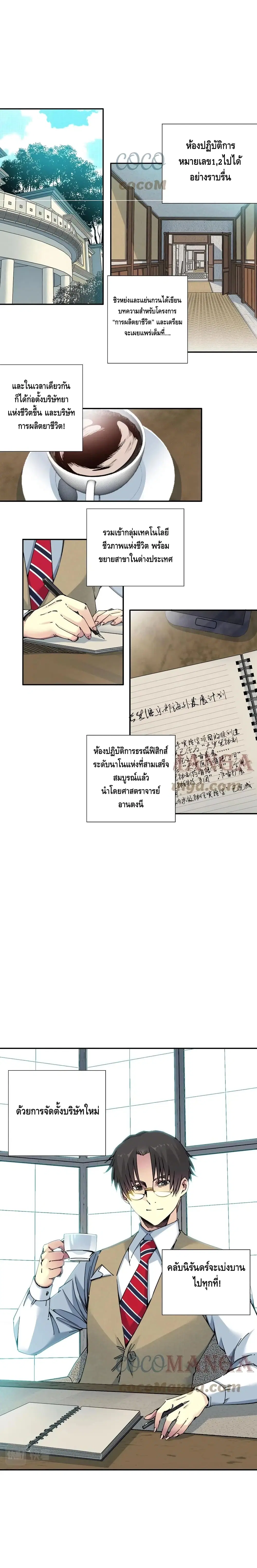 The Eternal Club ตอนที่ 67 หน้า 2