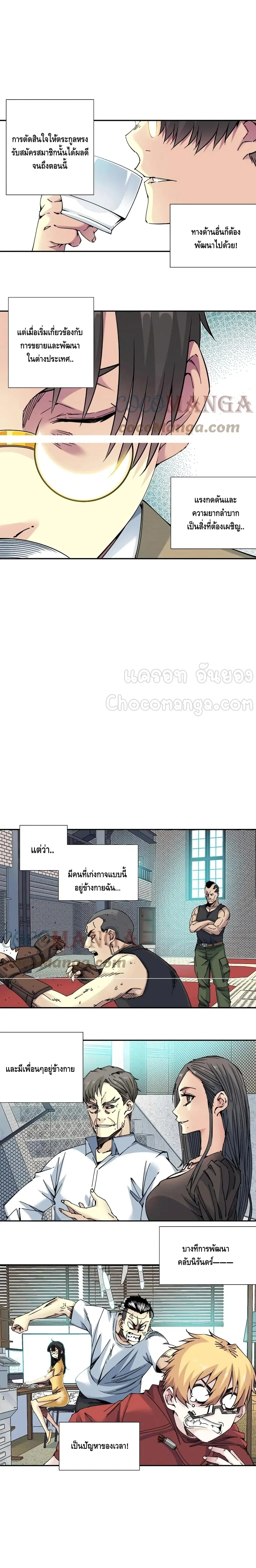 The Eternal Club ตอนที่ 67 หน้า 3