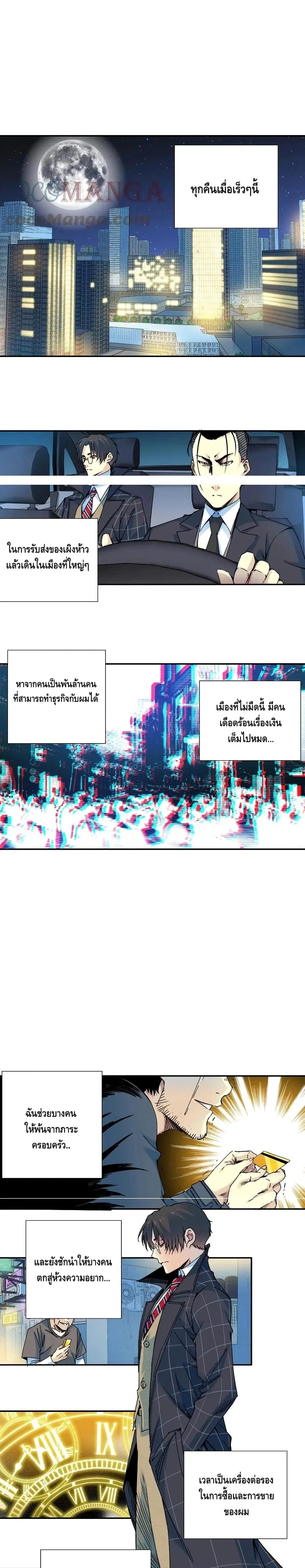 The Eternal Club ตอนที่ 68 หน้า 2