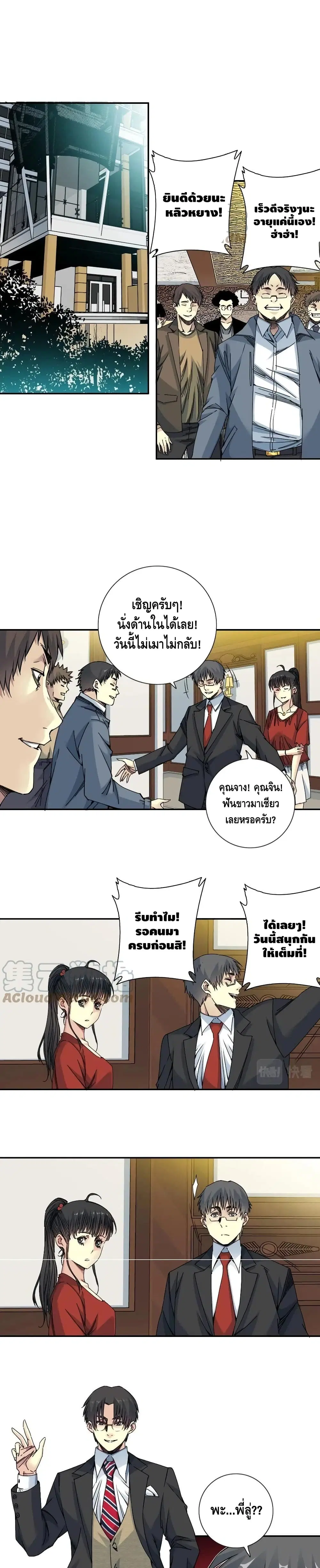 The Eternal Club ตอนที่ 69 หน้า 2
