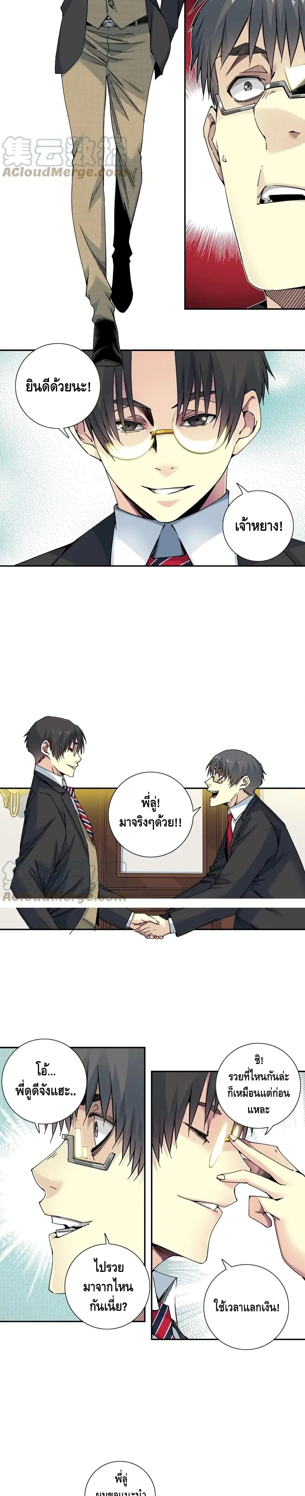 The Eternal Club ตอนที่ 69 หน้า 3