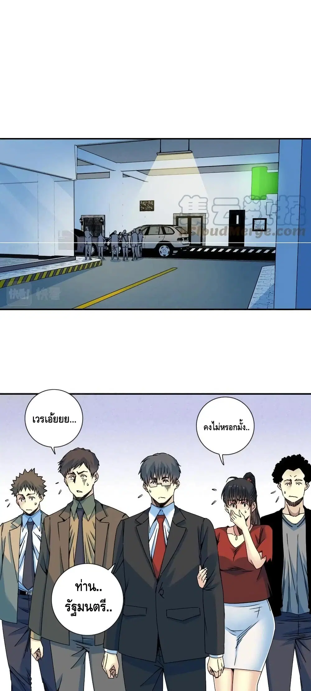 The Eternal Club ตอนที่ 70 หน้า 2