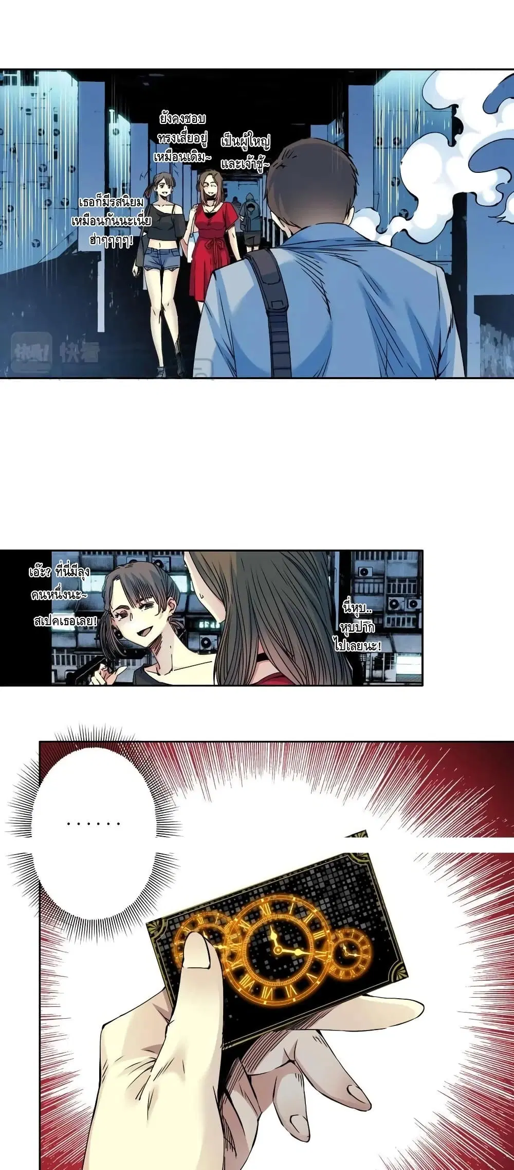 The Eternal Club ตอนที่ 73 หน้า 3