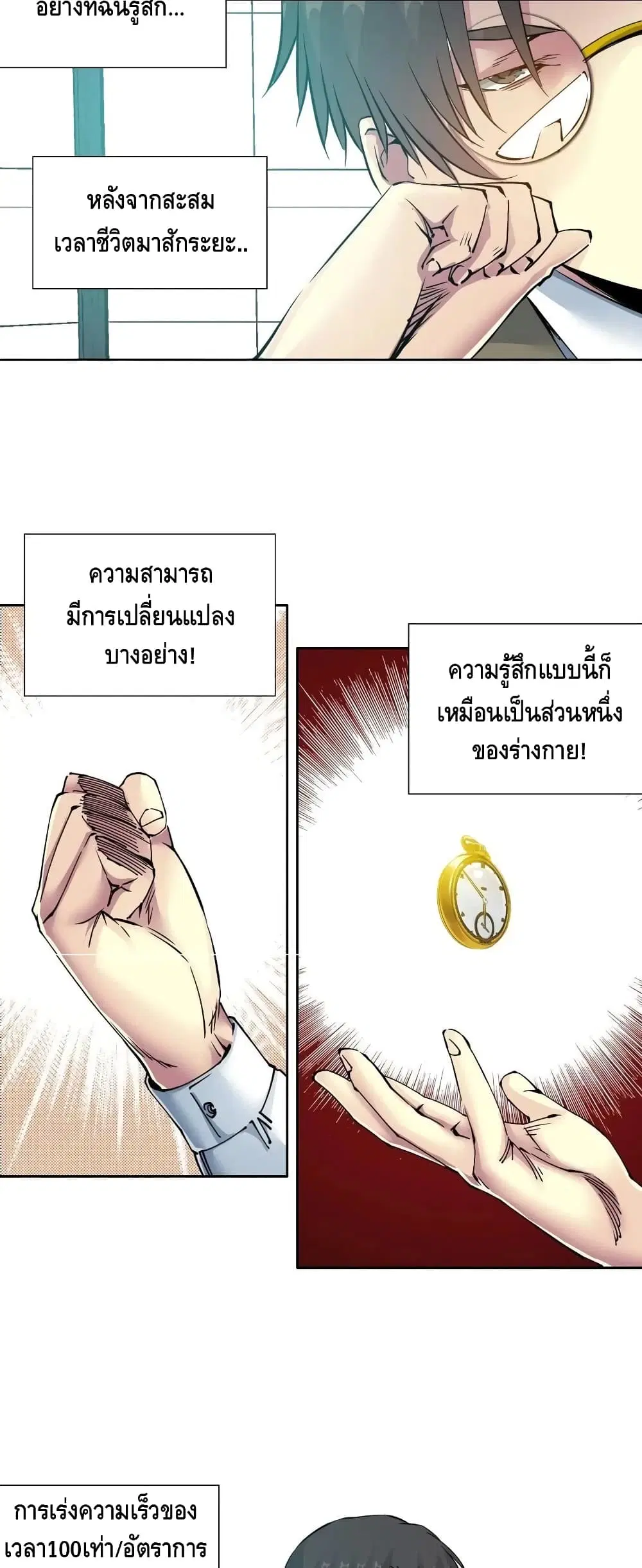 The Eternal Club ตอนที่ 74 หน้า 3