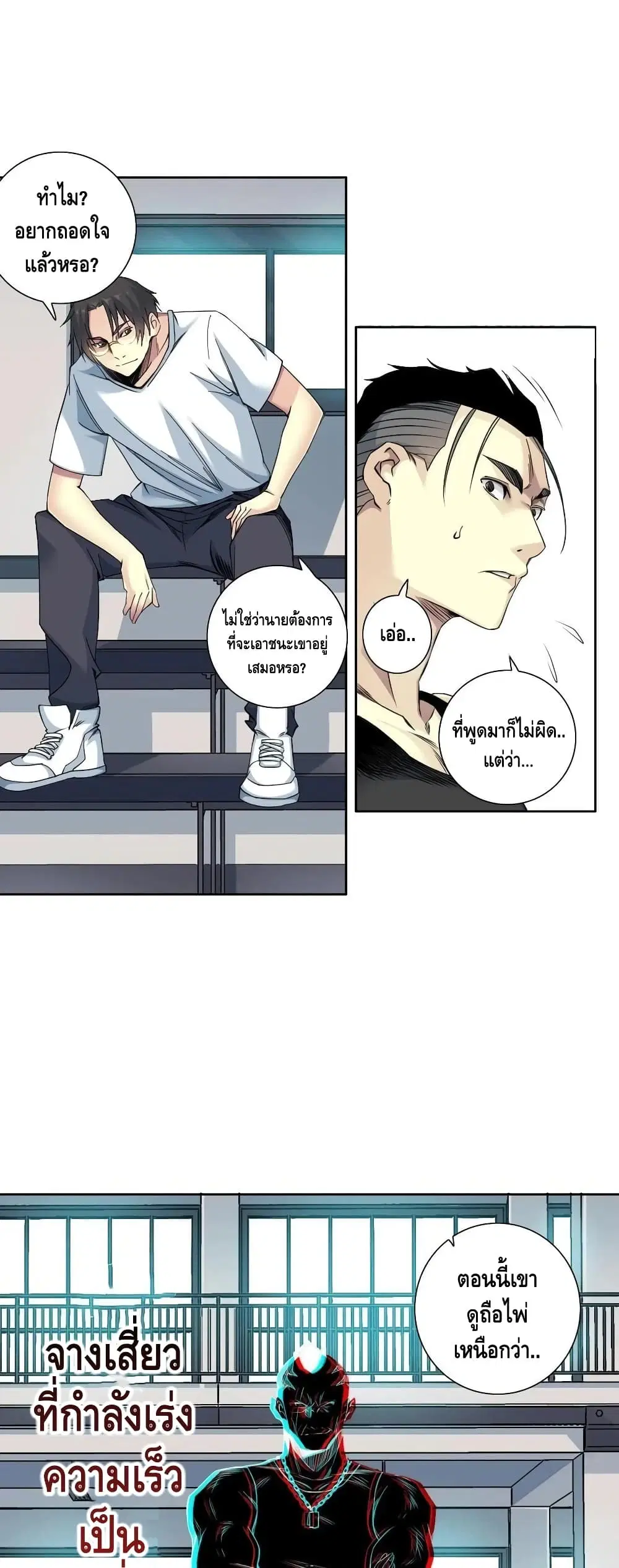 The Eternal Club ตอนที่ 76 หน้า 3