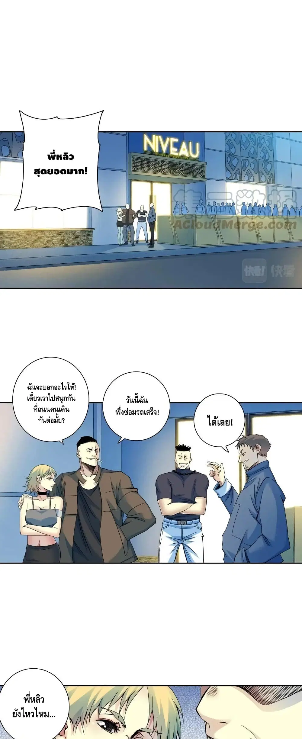The Eternal Club ตอนที่ 77 หน้า 2