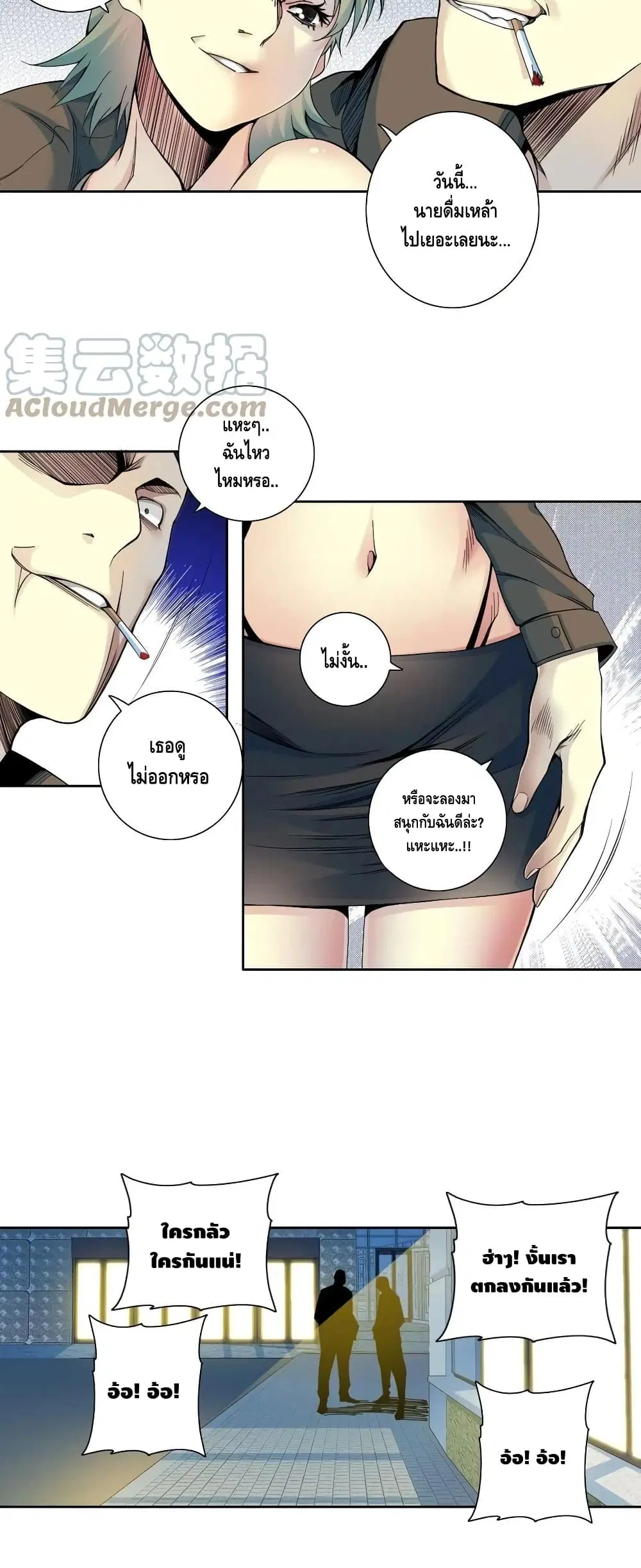 The Eternal Club ตอนที่ 77 หน้า 3