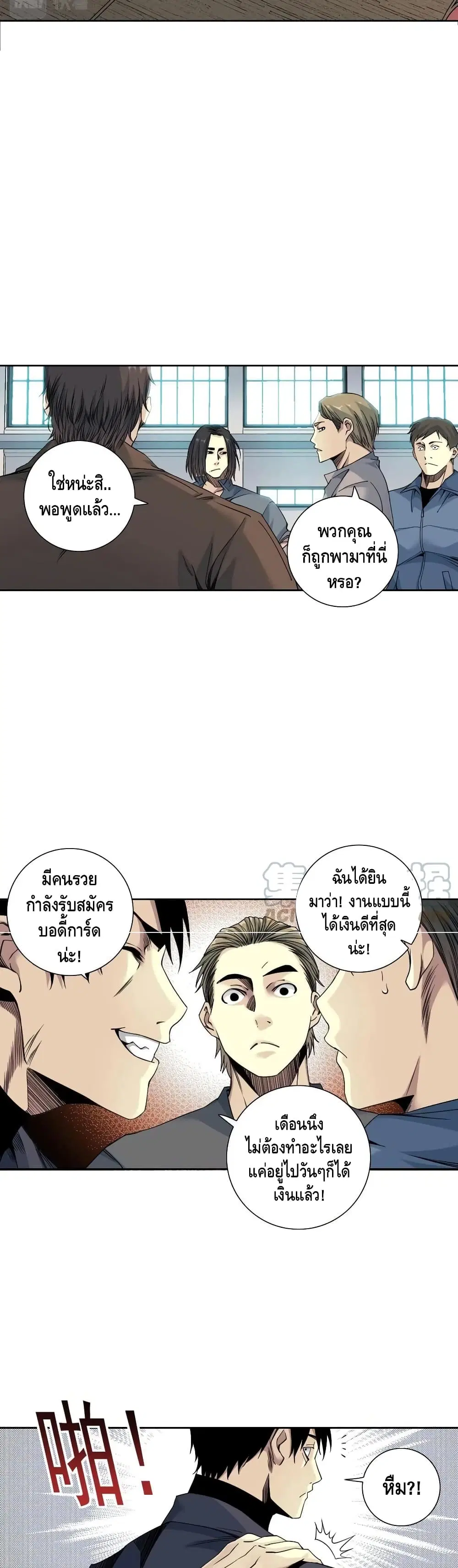 The Eternal Club ตอนที่ 79 หน้า 3