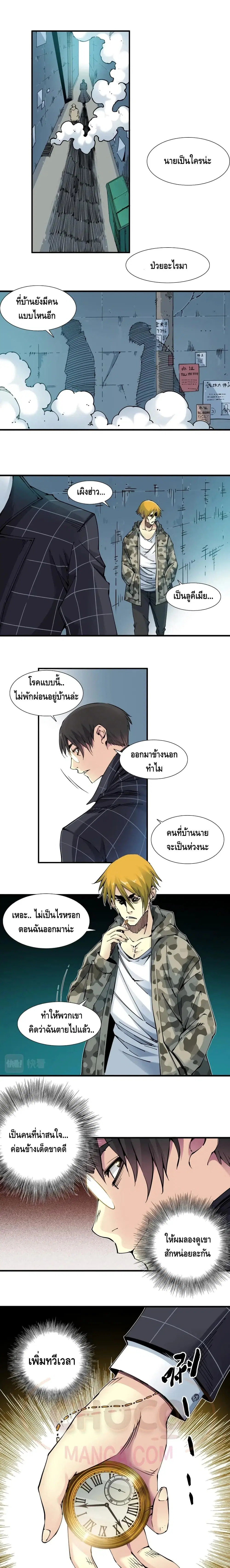 The Eternal Club ตอนที่ 8 หน้า 2
