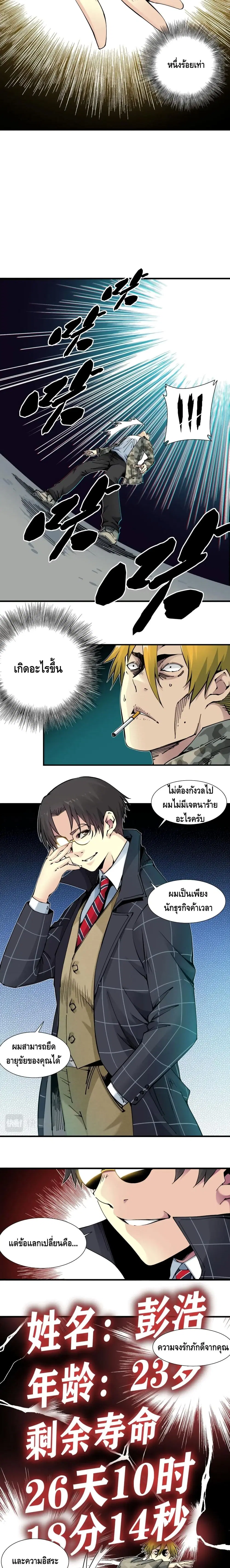 The Eternal Club ตอนที่ 8 หน้า 3