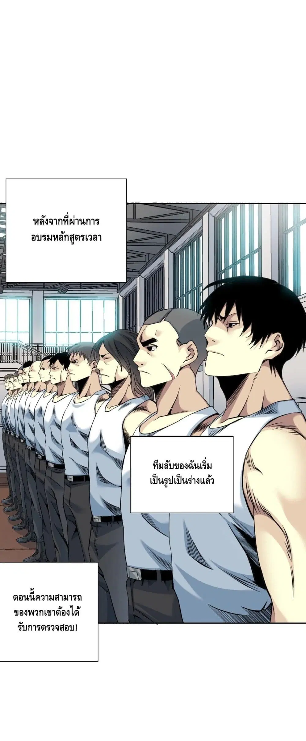 The Eternal Club ตอนที่ 82 หน้า 2