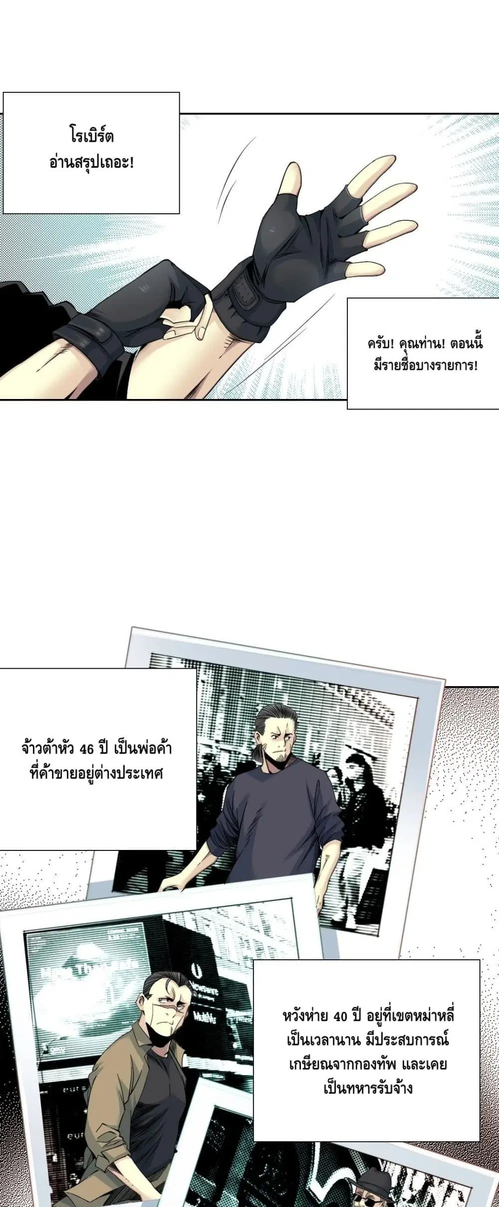 The Eternal Club ตอนที่ 82 หน้า 3