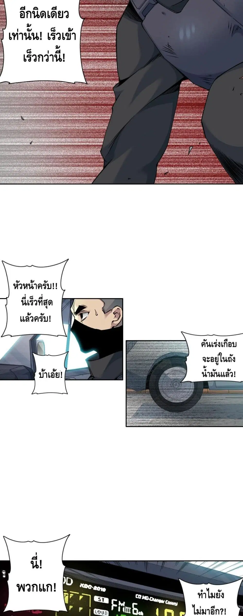 The Eternal Club ตอนที่ 83 หน้า 3