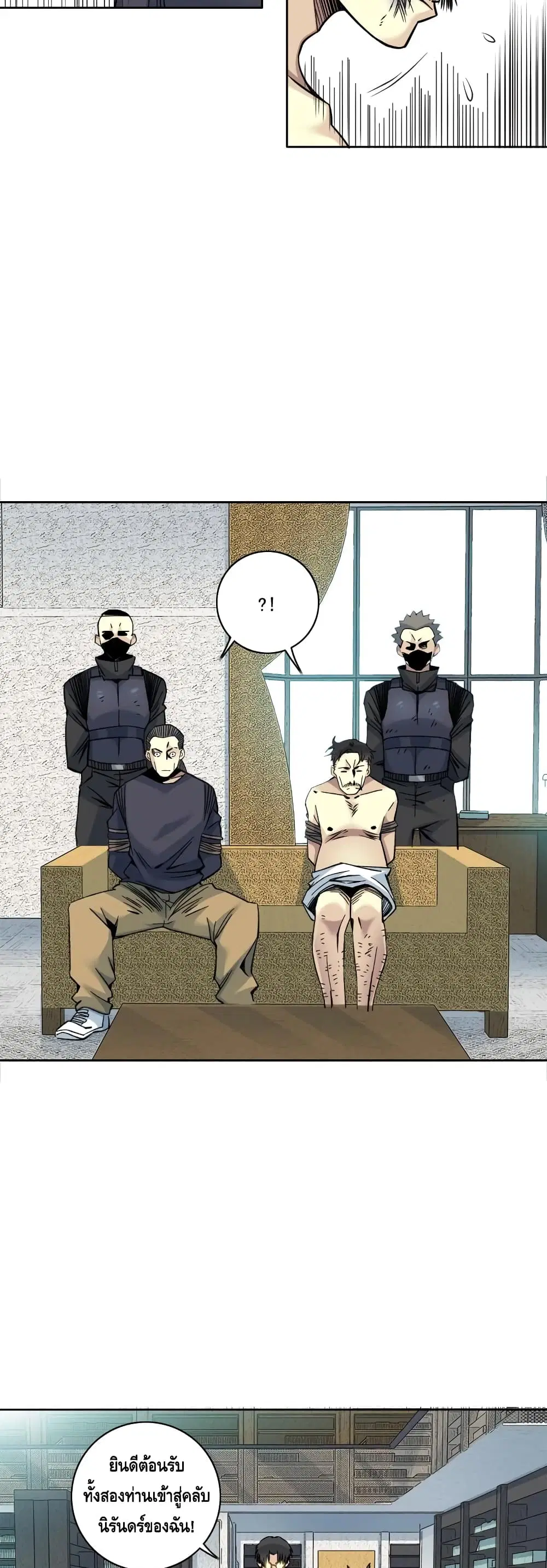 The Eternal Club ตอนที่ 84 หน้า 3