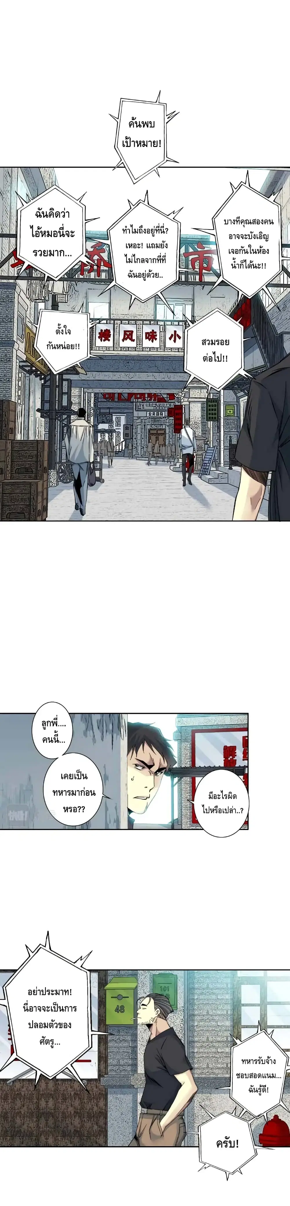 The Eternal Club ตอนที่ 85 หน้า 2
