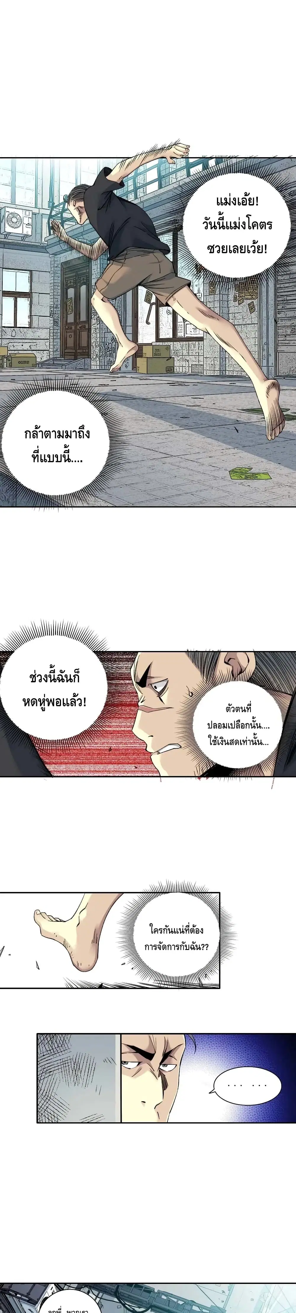 The Eternal Club ตอนที่ 86 หน้า 2