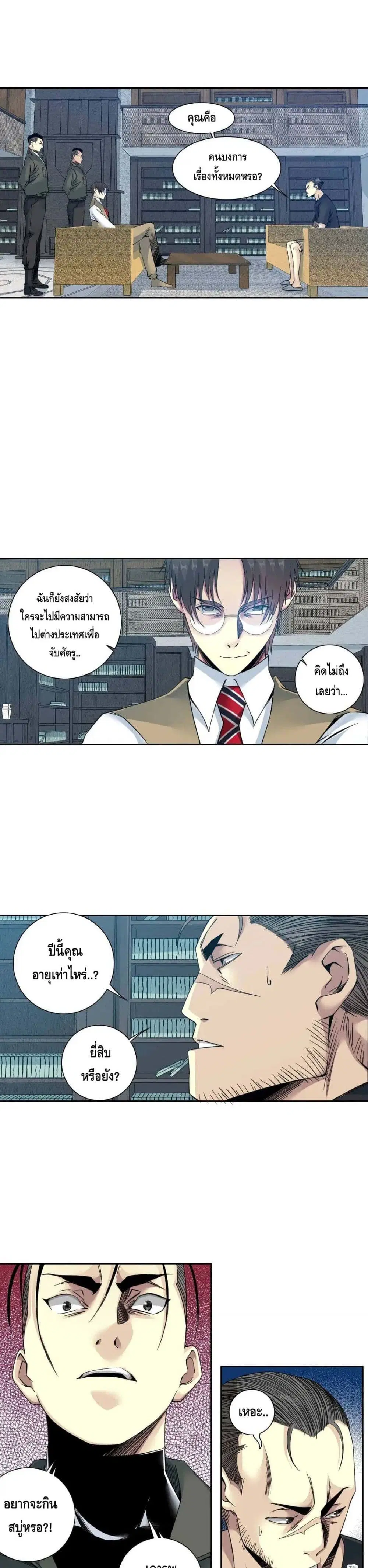 The Eternal Club ตอนที่ 87 หน้า 3
