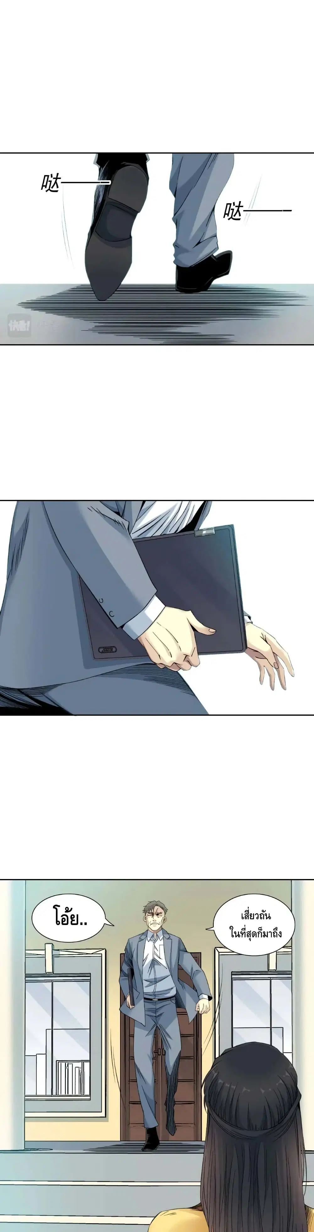 The Eternal Club ตอนที่ 88 หน้า 2