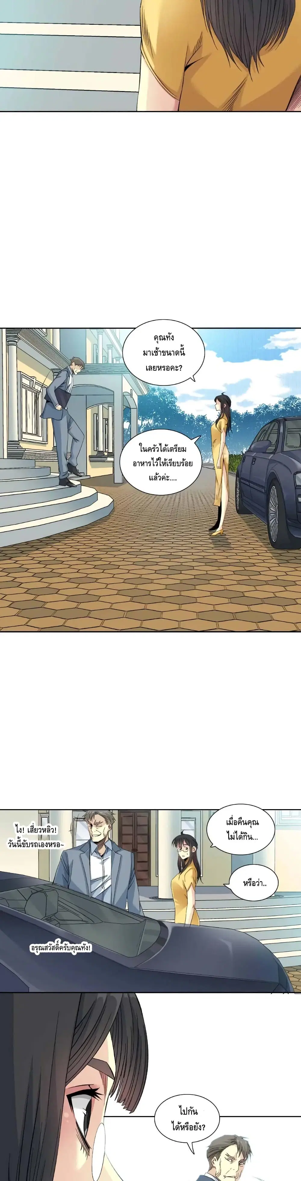 The Eternal Club ตอนที่ 88 หน้า 3