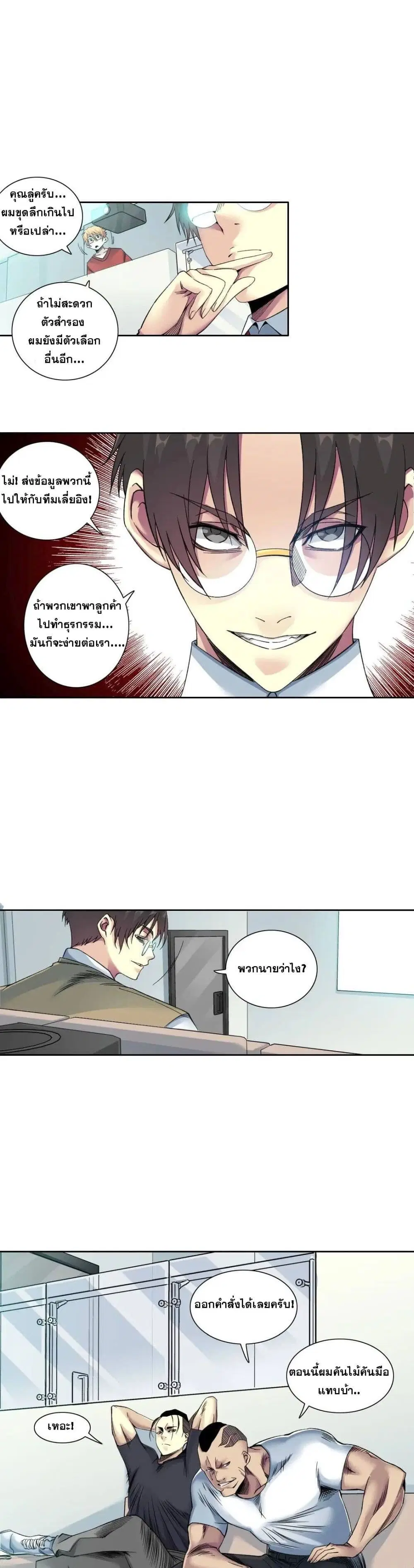 The Eternal Club ตอนที่ 89 หน้า 3