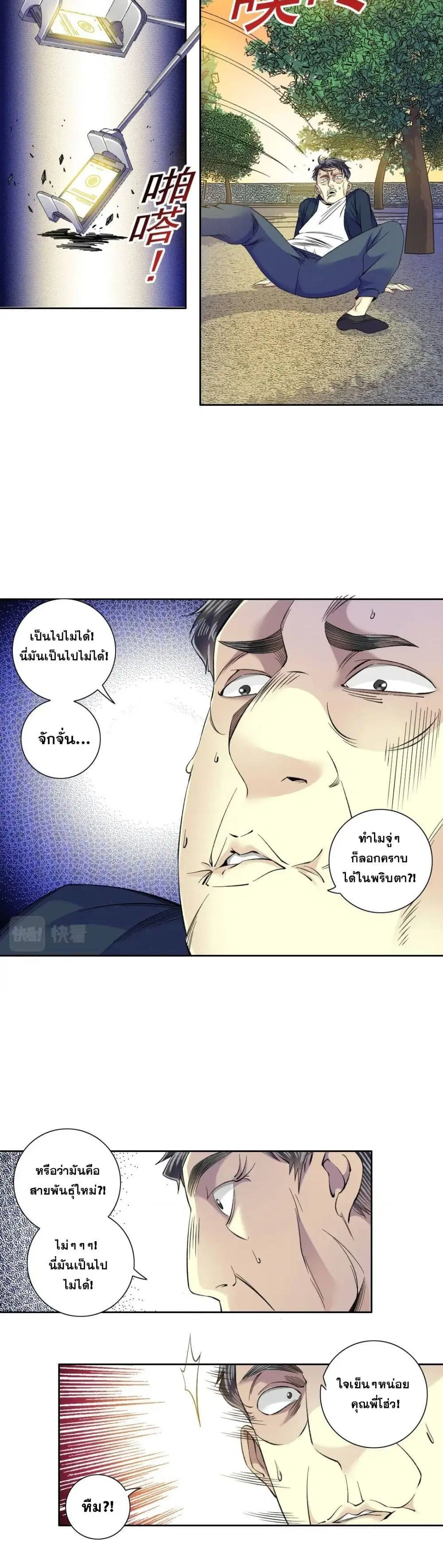 The Eternal Club ตอนที่ 90 หน้า 3