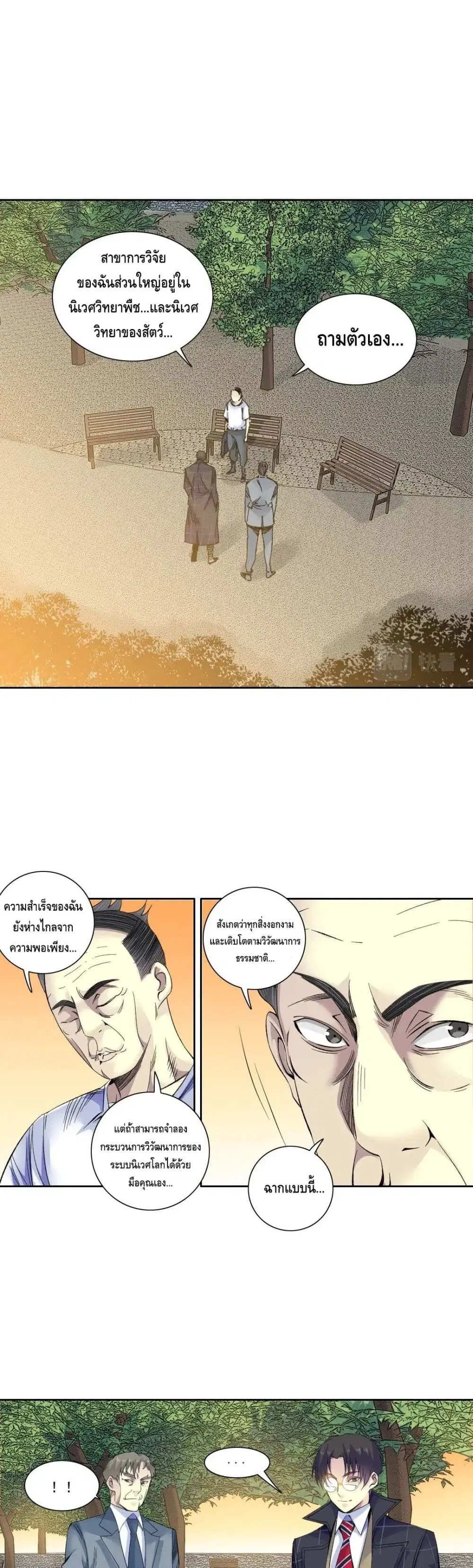 The Eternal Club ตอนที่ 91 หน้า 2