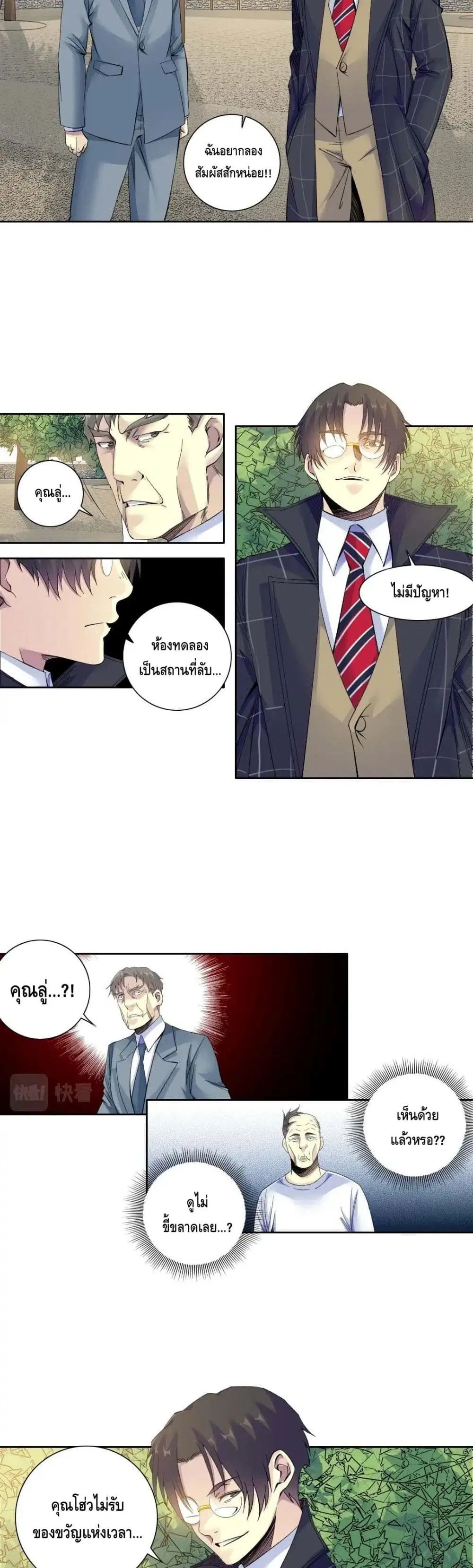 The Eternal Club ตอนที่ 91 หน้า 3