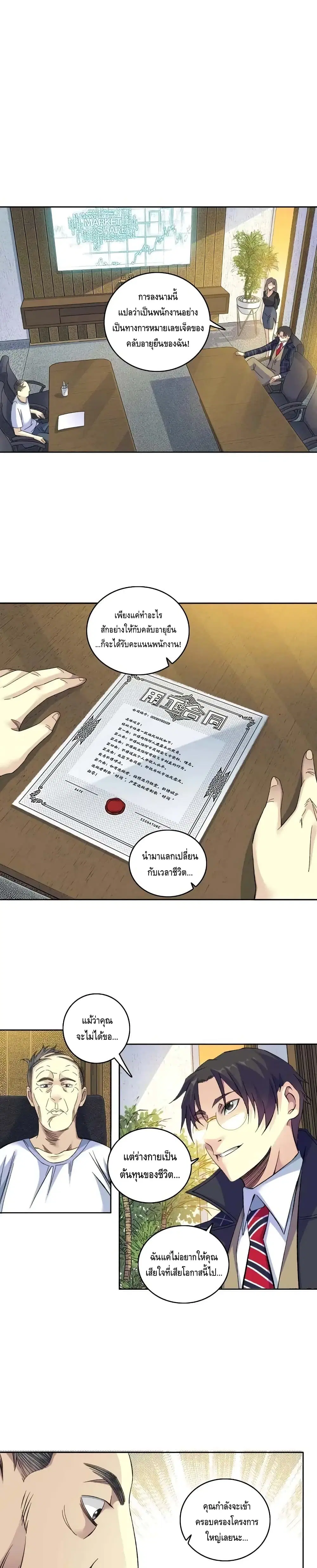 The Eternal Club ตอนที่ 92 หน้า 2