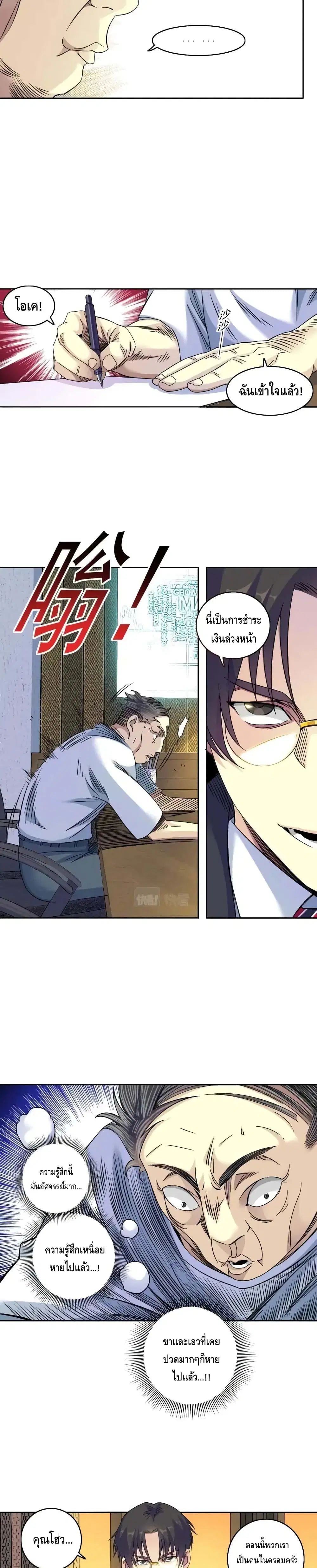 The Eternal Club ตอนที่ 92 หน้า 3