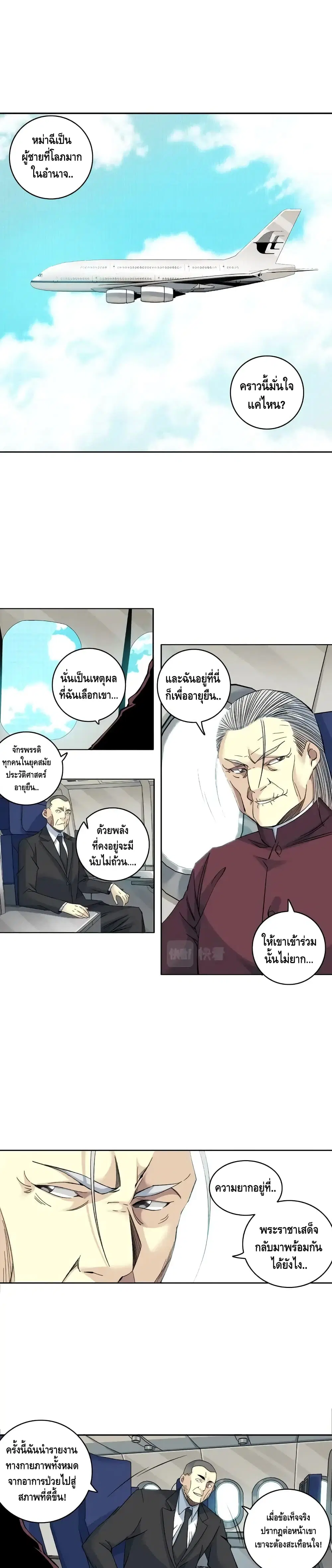 The Eternal Club ตอนที่ 93 หน้า 2