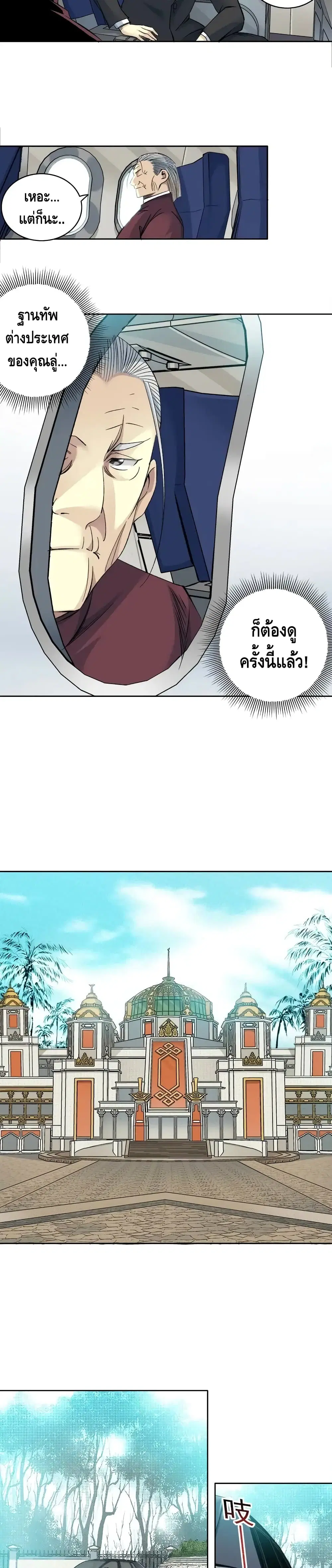 The Eternal Club ตอนที่ 93 หน้า 3