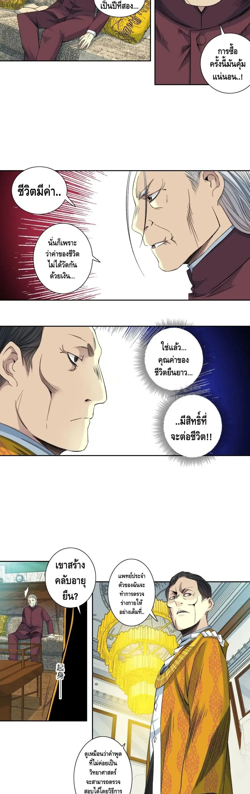 The Eternal Club ตอนที่ 94 หน้า 3