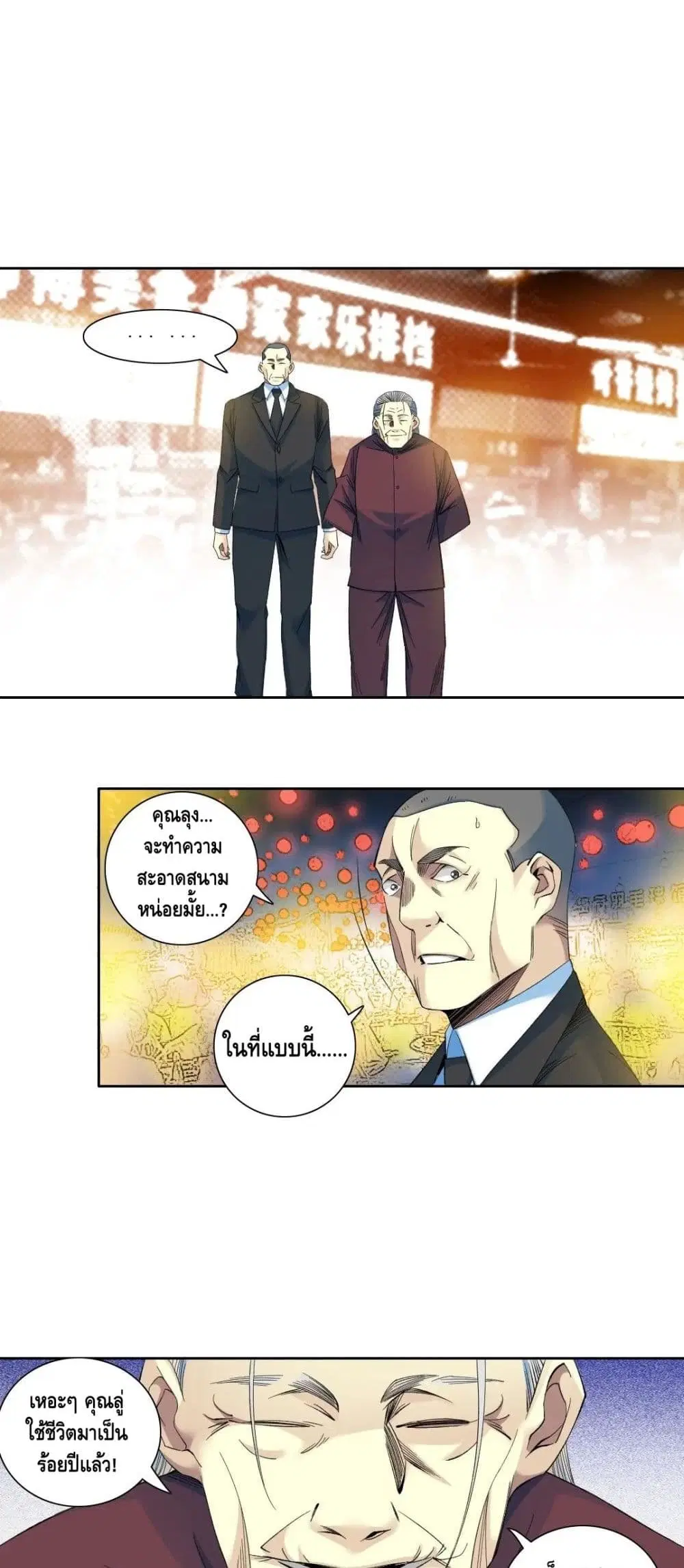 The Eternal Club ตอนที่ 95 หน้า 3