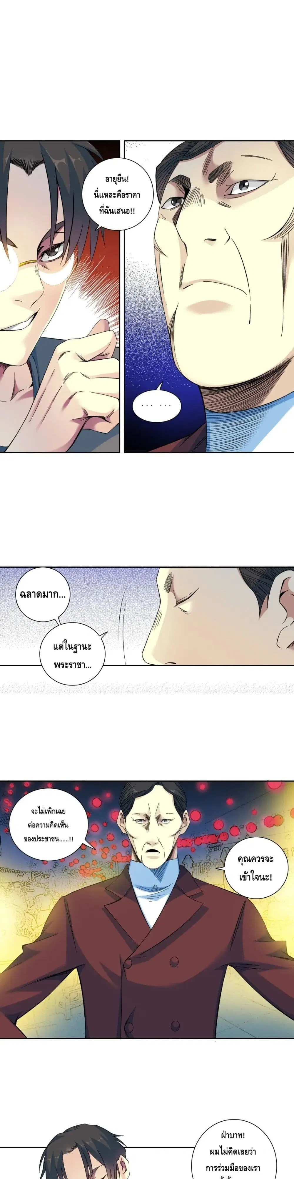 The Eternal Club ตอนที่ 96 หน้า 2