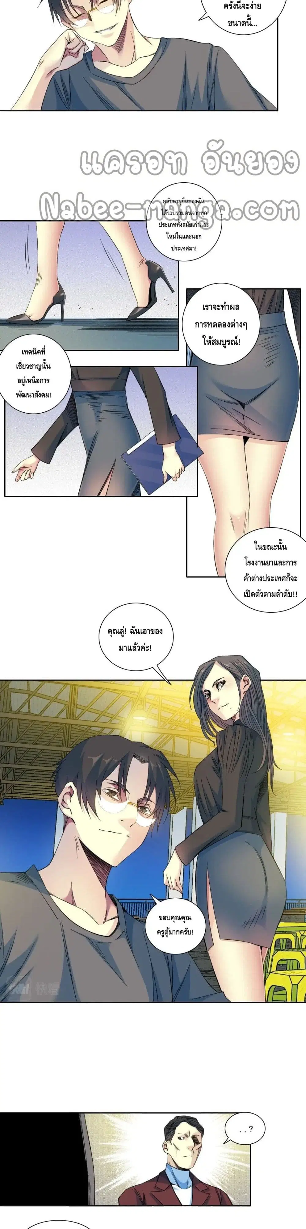 The Eternal Club ตอนที่ 96 หน้า 3