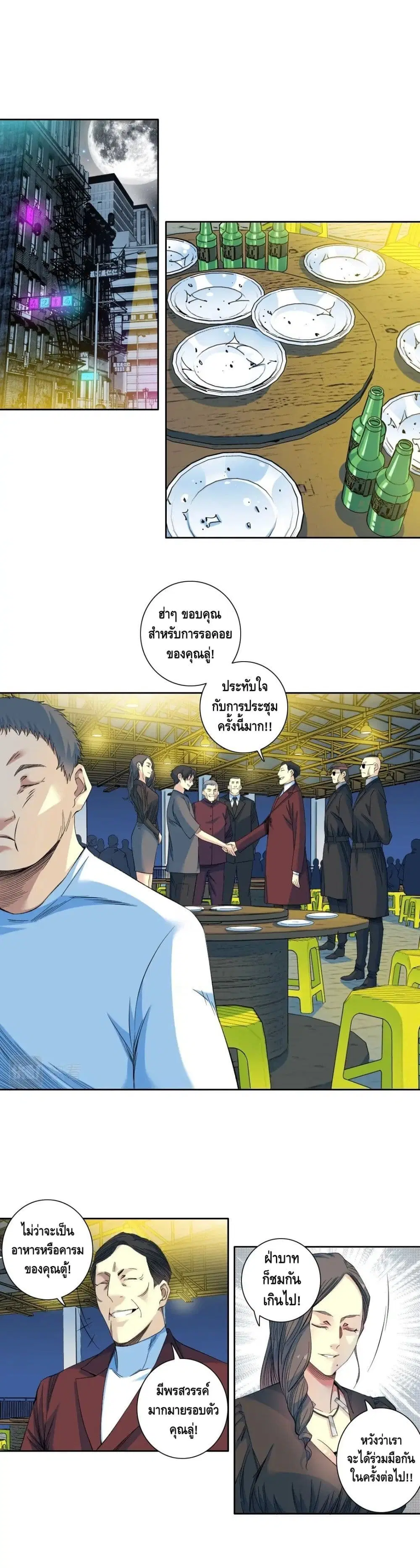 The Eternal Club ตอนที่ 97 หน้า 2